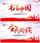全民阅读