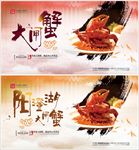 大闸蟹海报