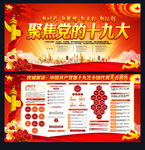 十九大报告