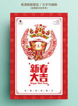红色喜庆新春大吉拜年海报