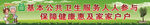 基本公共卫生标识