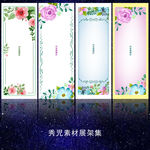 简约展架设计