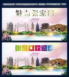 张家口
