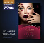 半永久定妆纹唇展板海报