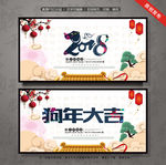 2018狗年大吉