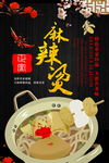 麻辣烫