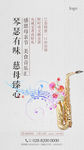 母亲节海报