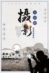 摄影培训