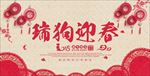 2018狗年