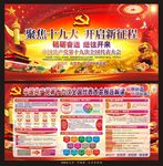 十九大报告展板