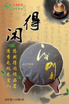 普洱茶海报