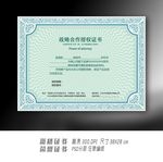 网络授权证书设计