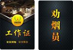 工作证