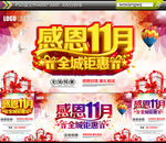 感恩11月