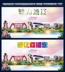 通辽