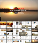 国内外旅游动态PPT模板