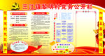 村党务公开栏