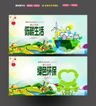 绿色环保
