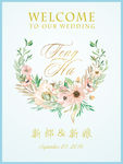 婚礼迎宾牌