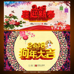 2018狗年大吉