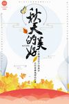 秋天