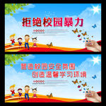 拒绝校园暴力