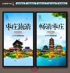 枣庄