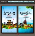 嘉兴