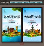 连云港