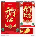 开门红