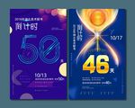 倒计时