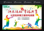 羽毛球赛