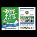 寒假辅导班补习班招生宣传单