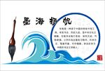 校本课程异形门牌文化展板