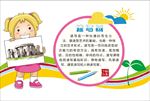 校本课程异形门牌文化展板