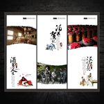 白酒文化宣传展板