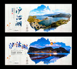 泸沽湖