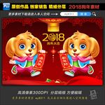 狗年年画 2018