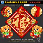 福字设计