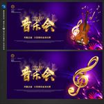 音乐会