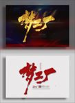 梦工厂