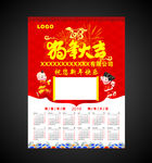 2018年年历  狗年年历