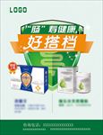 保健品海报 广告