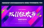 双十一