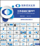 国泰君安证券投资理财股票ppt