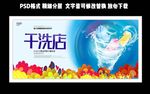蓝色简洁干净干洗店宣传海报
