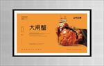 大闸蟹