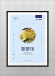 菠萝饭