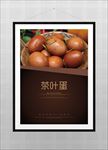 茶叶蛋