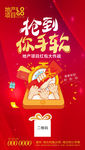 抢红包